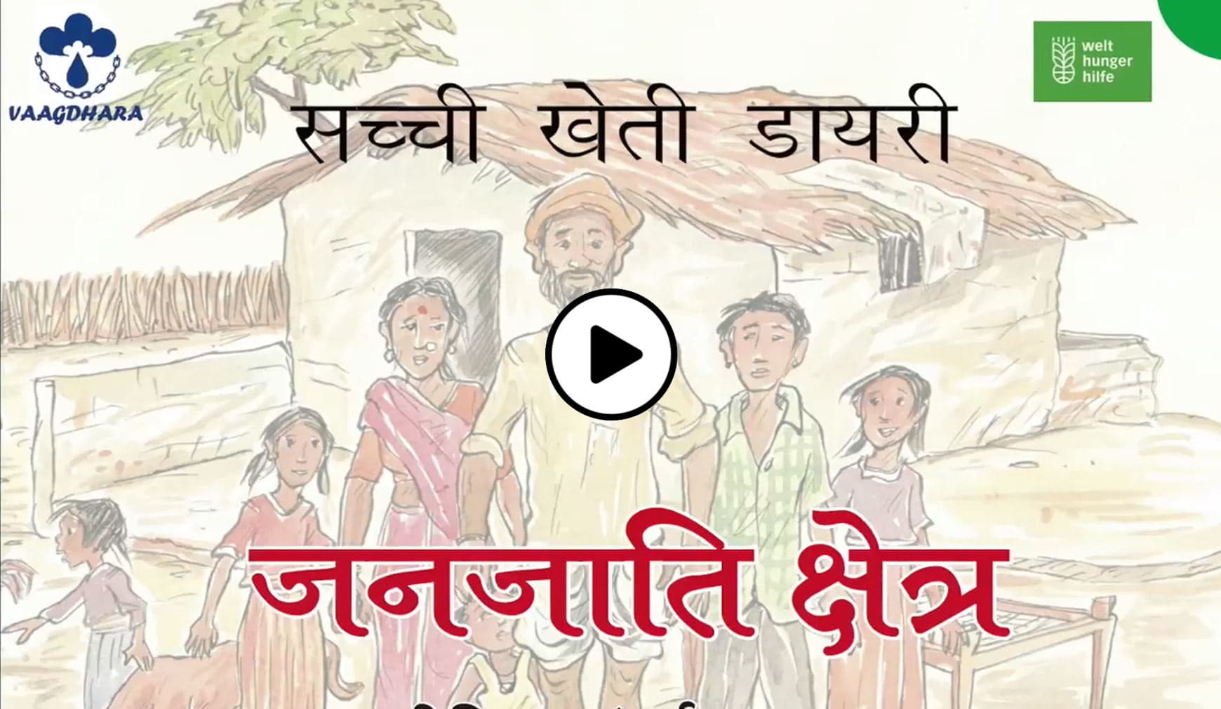 True Farming (सच्ची खेती)